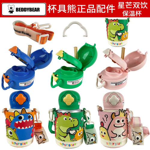杯具熊原装正品星芒亮相嬉闹抓拍保温杯吸管盖配件杯盖子吸管吸嘴