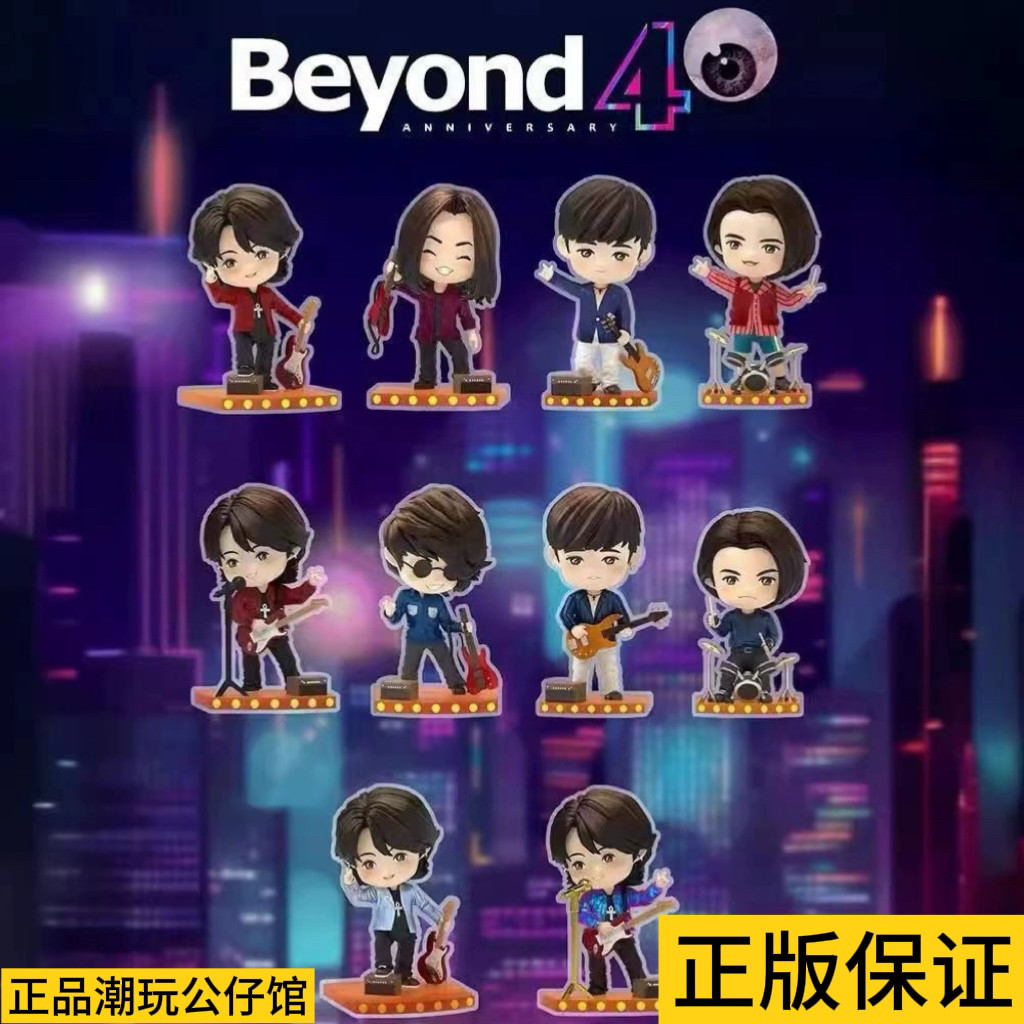 正版beyond40周年音乐盲盒限量纪念版黄家驹礼物公仔手办摆件