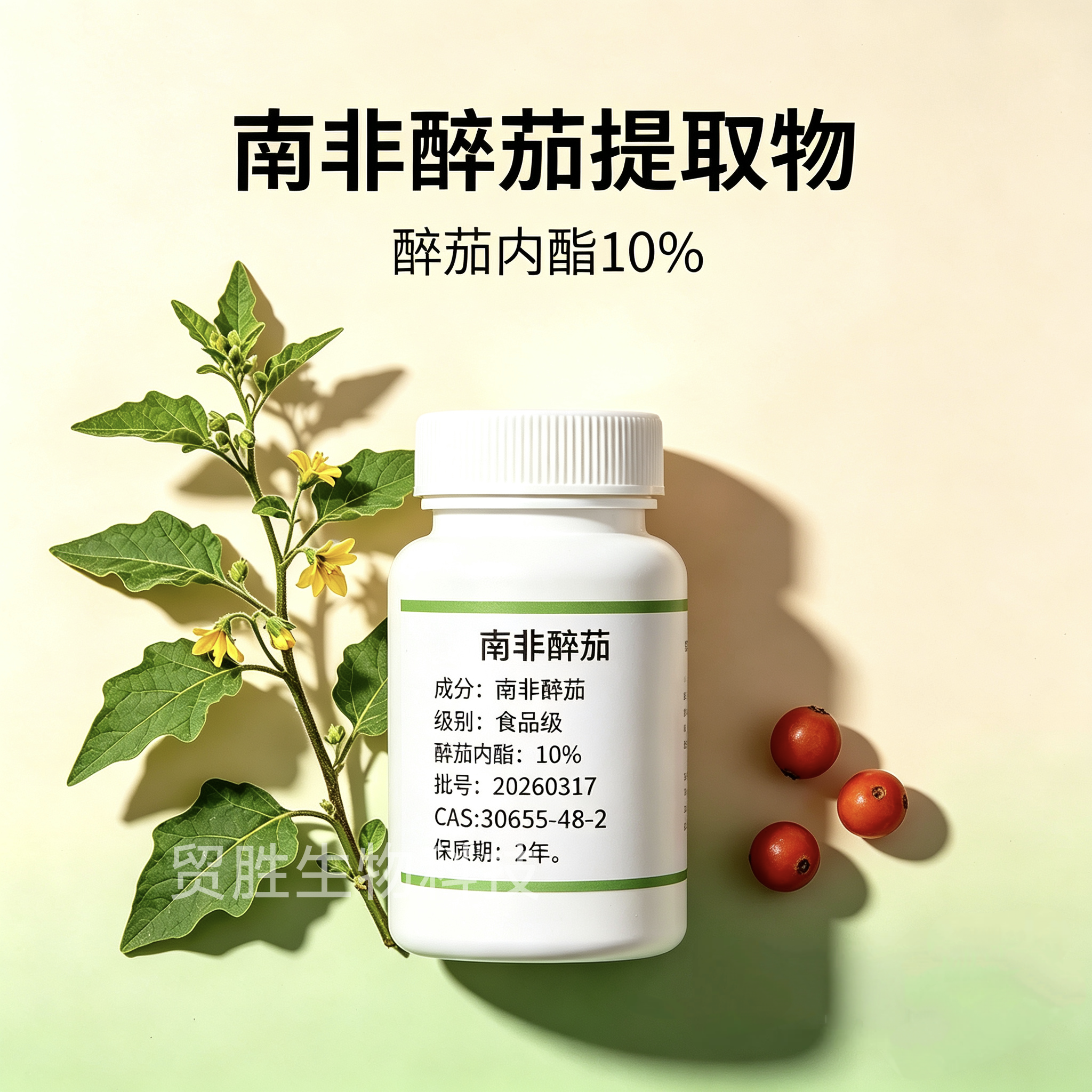 正品南非醉茄提取物醉茄内酯10%食品级高纯度萃取印度人参原料粉