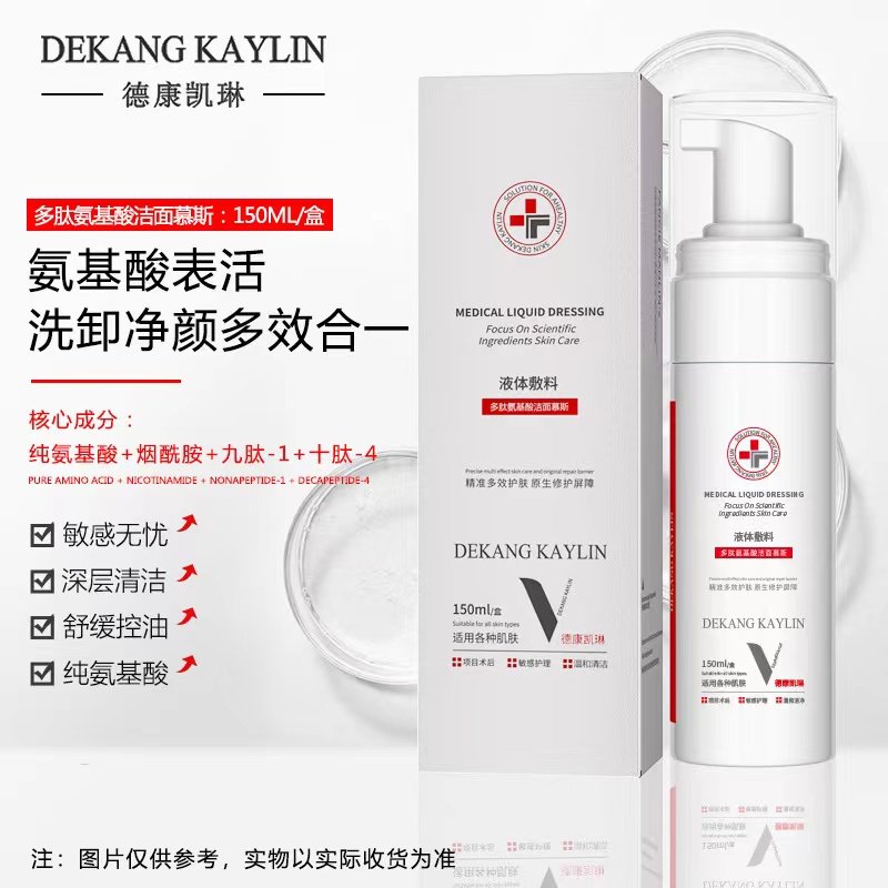 敏感肌洗面奶氨基酸泡沫温和不刺激红血丝修护卸妆油二合一,美容护肤/美体/精油,洁面,淘宝优惠券,粉丝福利购,淘宝优惠卷