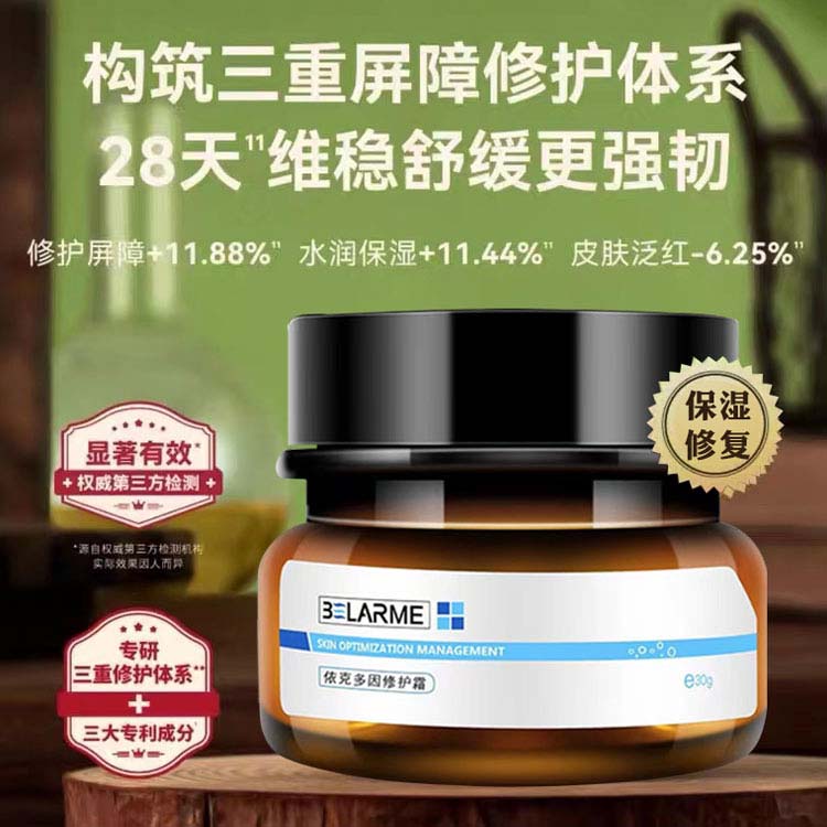 敏感肌脸部泛红补水保湿滋润修护面霜去红血丝修复角质层皮肤屏障
