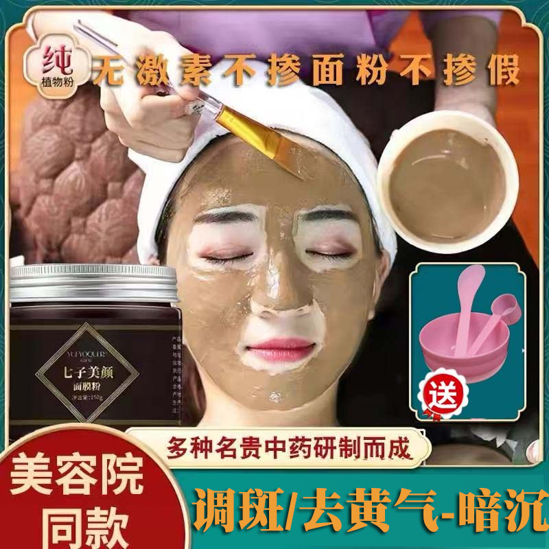 玉肌散中药面膜粉美白淡斑去黄提亮七子白含珍珠粉祛斑美容院专用,美容护肤/美体/精油,涂抹面膜,淘宝优惠券,粉丝福利购,淘宝优惠卷