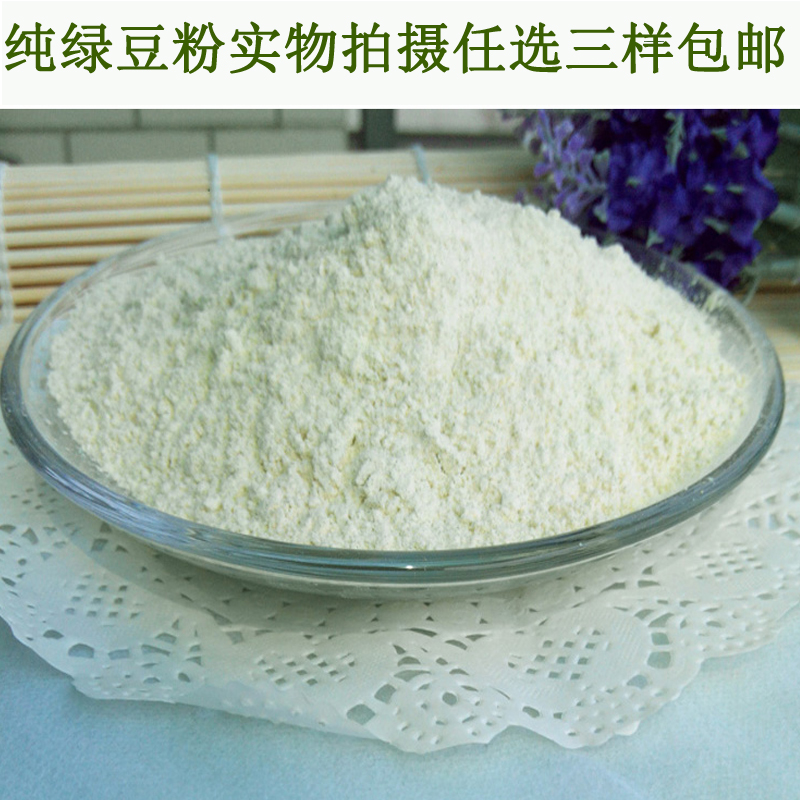 纯绿豆粉面膜粉00克绿豆粉原料店内另有白芷粉茯苓