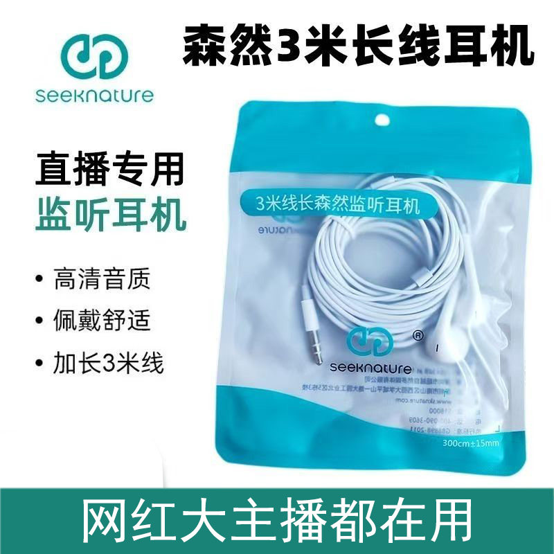 森然监听耳机3米线高保真耳返声卡专用录音师声卡直播K歌录音耳机