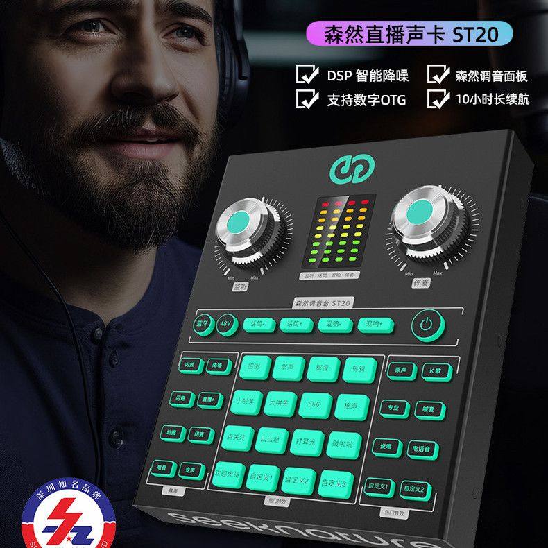 森然ST20声卡直播唱歌调音台专用手机电脑麦克风套装主播K歌录音