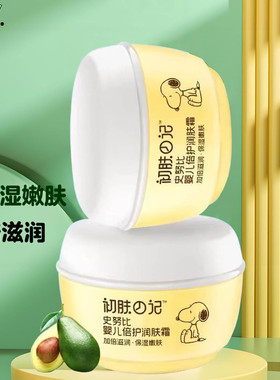 史努比倍护润肤霜补水防冻防裂霜