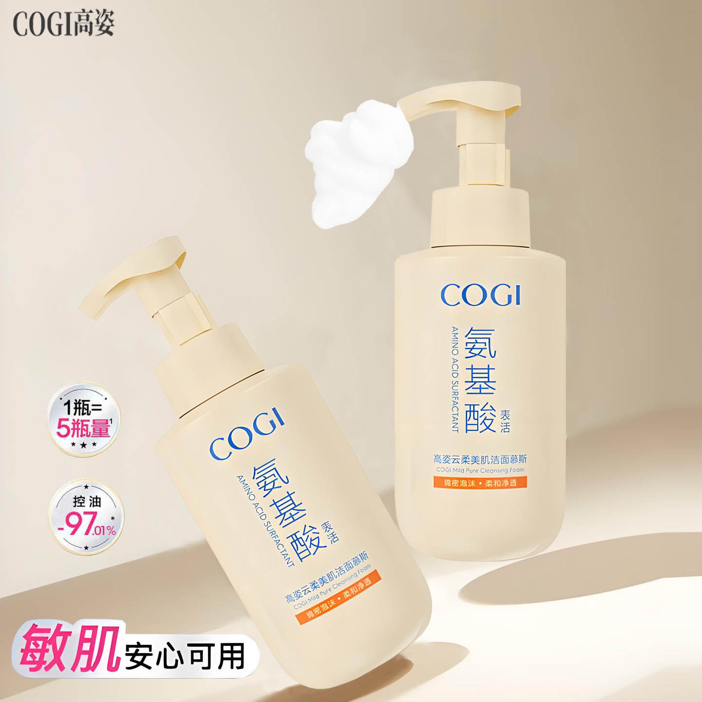 高姿云柔美肌洁面慕斯氨基酸泡沫深层清洁洗面奶温和敏感肌肤适用