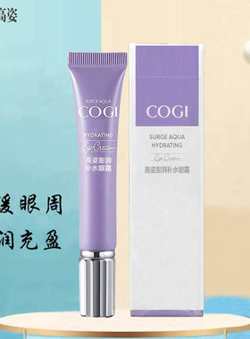高姿澎湃补水眼霜15g水润充盈淡化细纹紧致抗皱补水保湿护肤正品