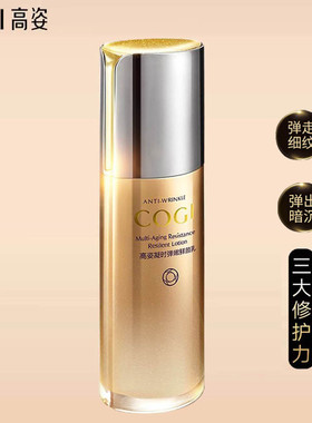 高姿弹嫩乳液深补水淡化细纹紧致