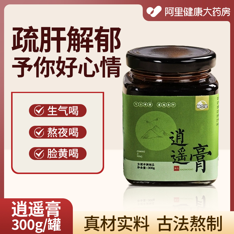 生气睡醒易怒怒郁闷疏甘界不好解郁养生膏