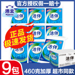 洁云平板卫生纸460克结伴厕纸上海老式草纸手纸抽纸家用实惠装