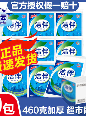 江浙沪朋友偏爱的洁伴厕纸460克