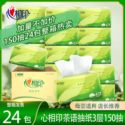 心相印纸巾抽纸茶语丝享餐巾纸大包抽纸整箱家用24包150抽实惠装