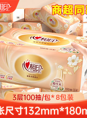 心相印抽纸相印心相印心柔纸巾家用实惠装卫生纸学生宿舍用