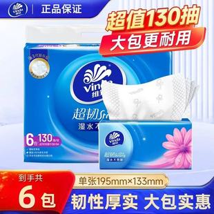 维达抽纸超韧3层大包纸巾130抽家用实惠卫生纸餐巾纸面擦手纸抽