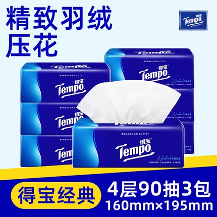 tempo得宝抽纸4层90抽面巾纸德餐巾纸宝卫生纸正品家用实惠装