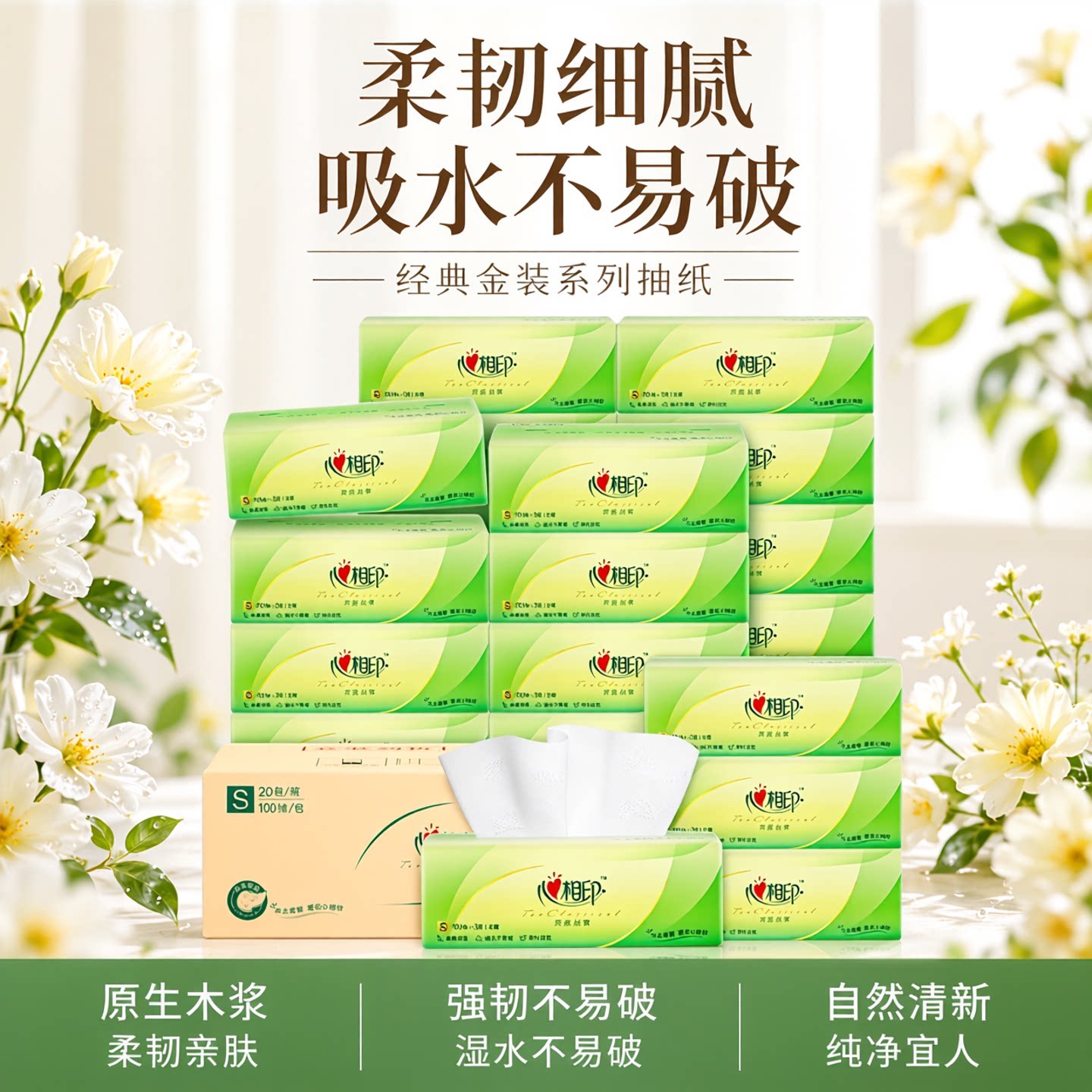 心相印抽纸整箱装 茶语丝享3层100抽取式餐巾纸面巾纸DT15100