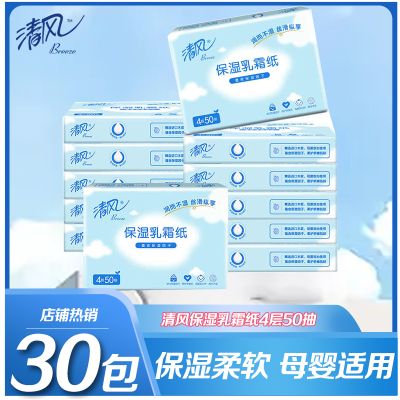 清风乳霜纸4层50抽