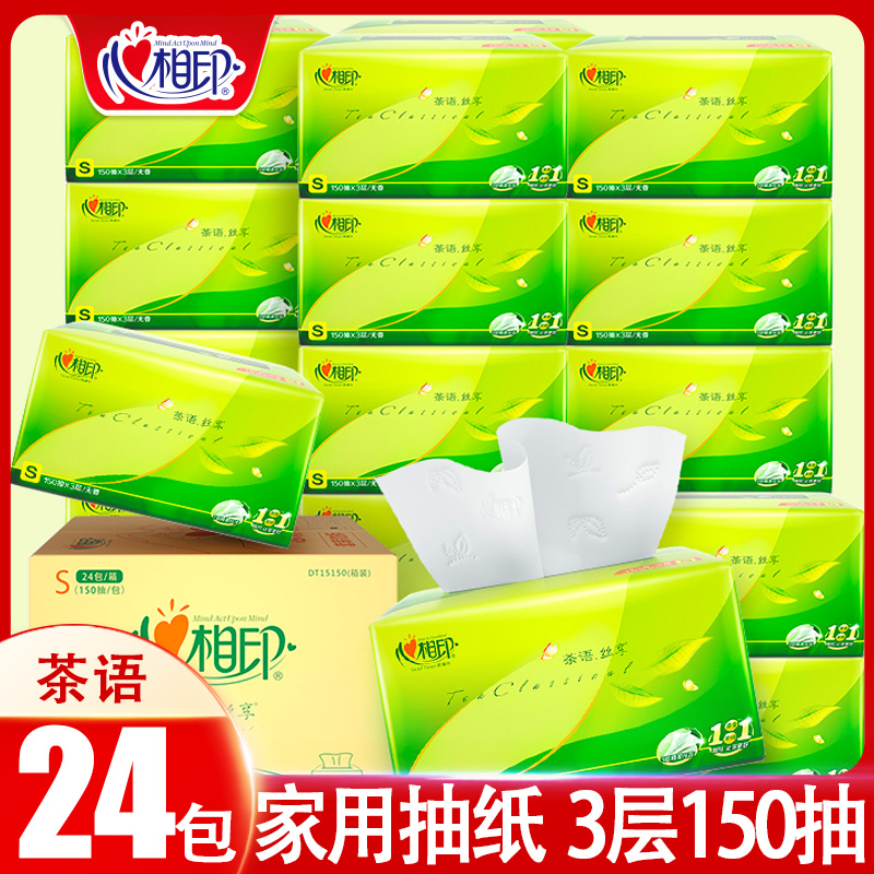 心相印心柔抽纸相印心相印压花整箱家用家庭实惠装大包150抽,洗护清洁剂/卫生巾/纸/香薰,抽纸,淘宝优惠券,粉丝福利购,淘宝优惠卷