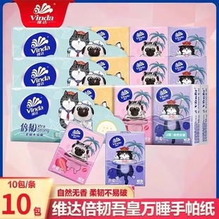 维达手帕纸小包纸巾印花可湿水面巾纸餐巾纸迷你便携式小包装面纸