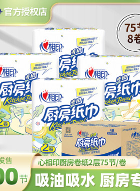 正品心相印厨房专用纸8大卷/箱