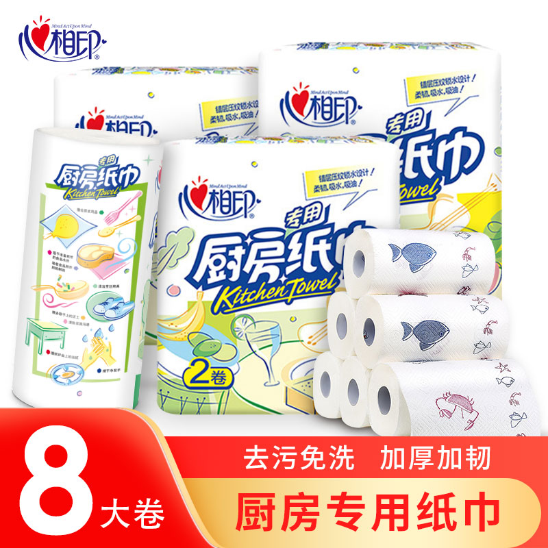 心相印厨房卷纸吸油吸水厨房用纸加厚油炸可用厨房纸巾洗碗擦油纸