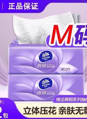 维达棉韧M码100抽纸巾餐巾纸擦手面巾家用整箱实惠