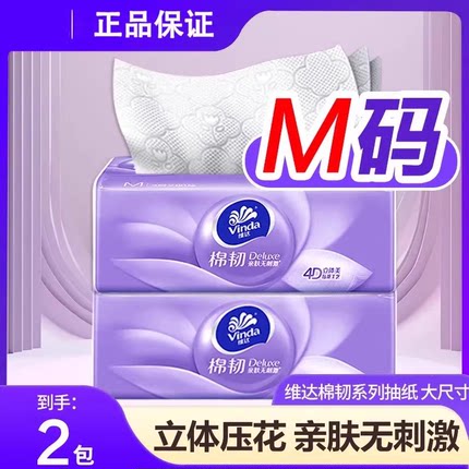 维达棉韧M码100抽纸巾餐巾纸擦手面巾家用整箱实惠