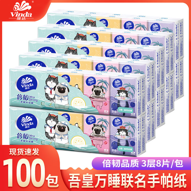维达手帕纸抽小包纸巾随身装便携式整箱卫生纸面巾纸小包装餐巾纸