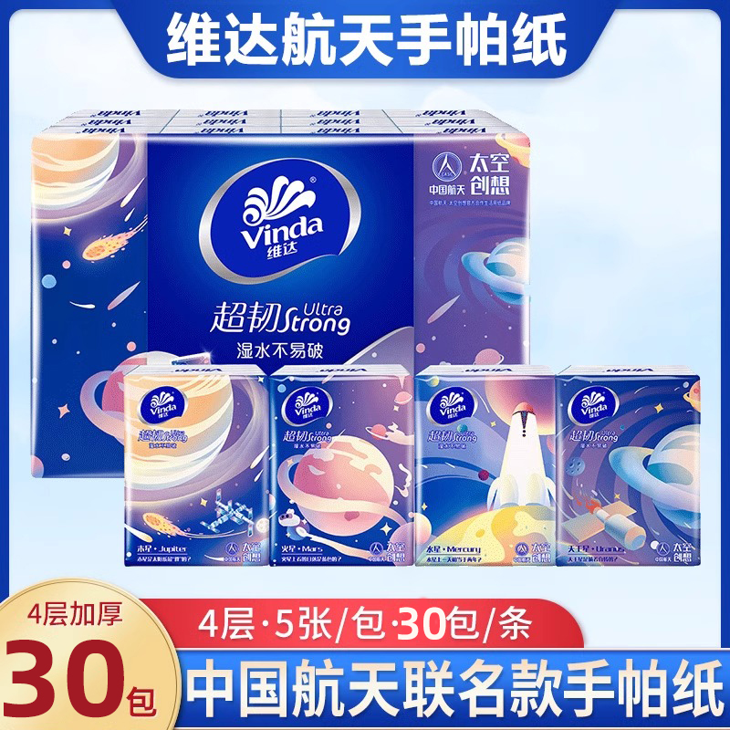 维达便捷无香小包洗脸巾手帕纸