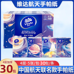 手帕纸 维达超韧手帕纸4层30包小包装 下拉详情享淘金币补贴价