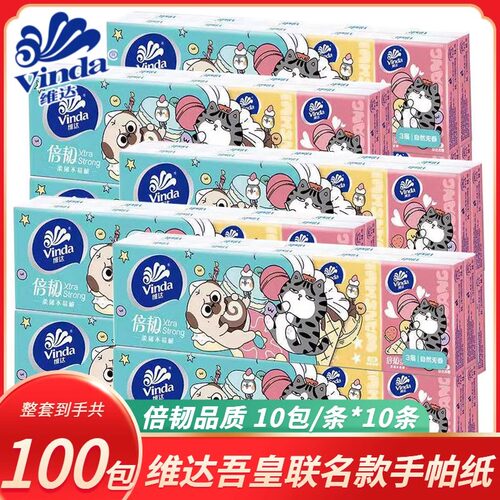 维达手帕纸吾皇3层小包便携纸巾学生随身餐巾纸面巾纸无香卫生纸