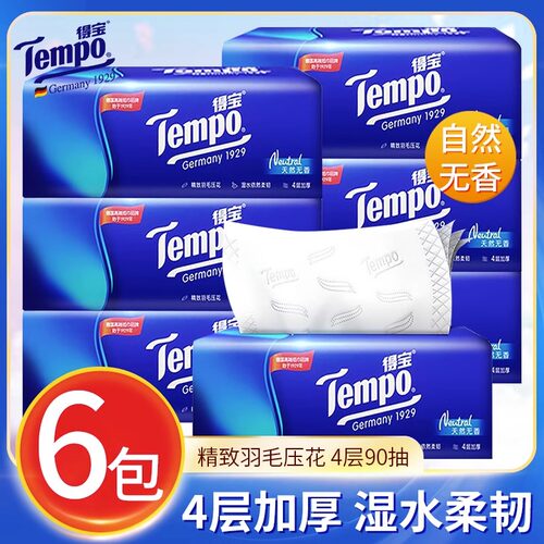 Tempo得宝纸巾抽纸6大包