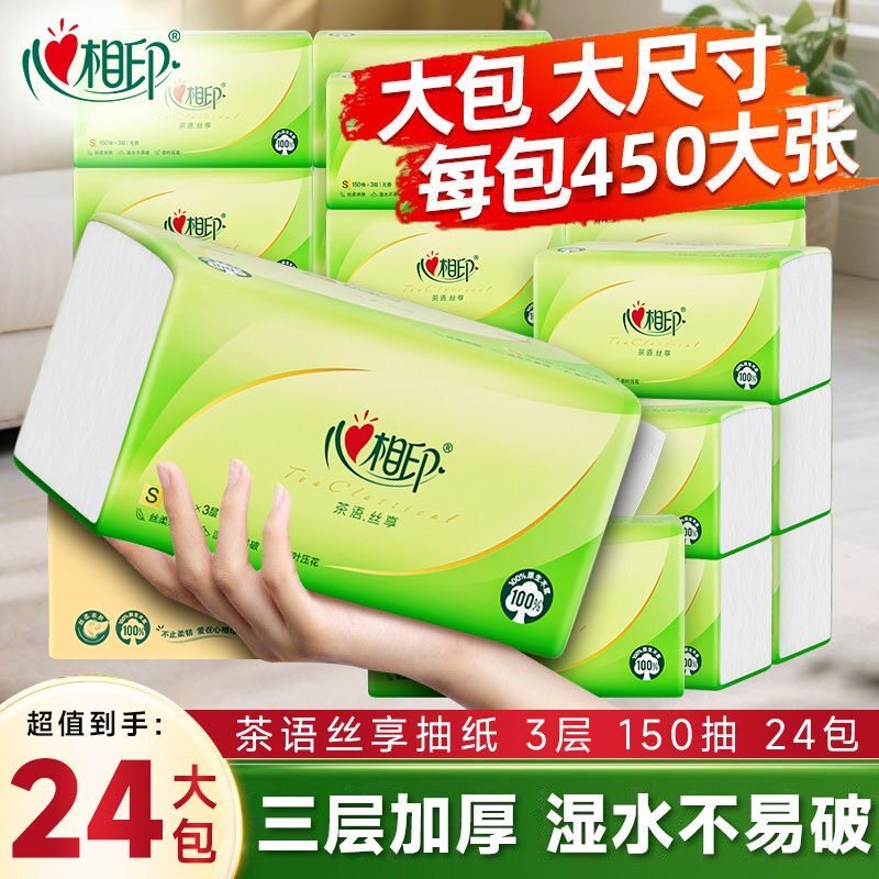心相印抽纸茶语纸巾包家用实惠装心心相印餐巾面巾纸