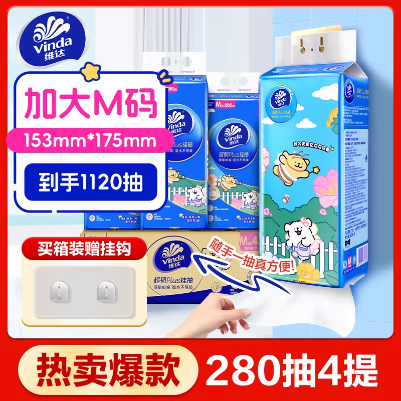 维达悬挂式抽纸M码纸巾