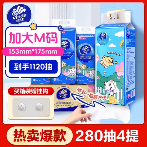 维达悬挂式抽纸M码纸巾