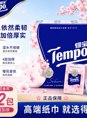 tempo得宝抽纸巾德宝纸抽90抽德保手纸餐巾纸家用实惠装