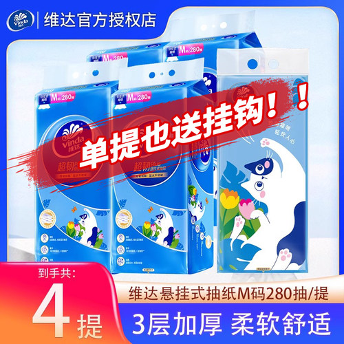 维达悬挂式抽纸大包M码纸巾