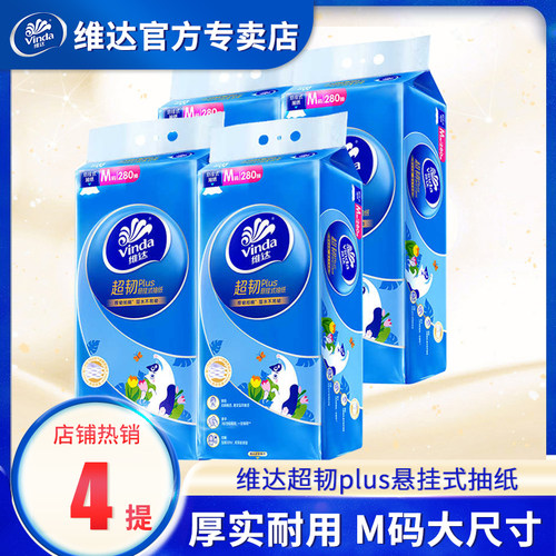 维达280抽原生木浆抽纸