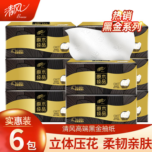 清风玉兰压花家用纸巾