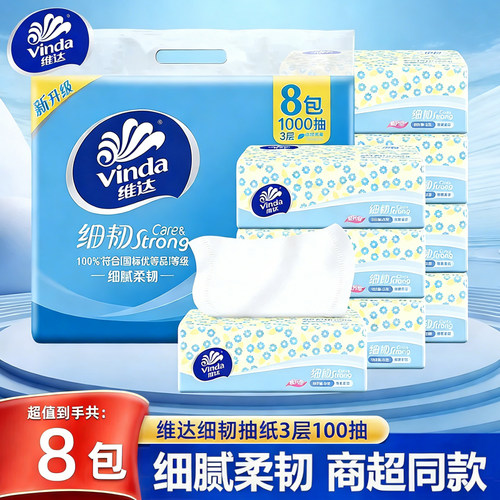 维达抽纸8包共2400张家用纸巾