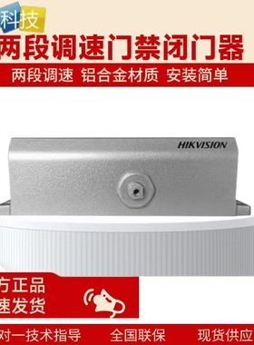 闭门器液压缓冲自动关门定位静音弹簧防火门DS-K4DC804