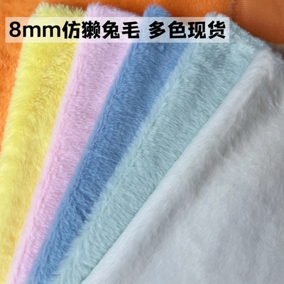 加密仿獭兔毛布料小兔毛布料棉花娃娃短毛绒抱偶手工diy服装抱枕
