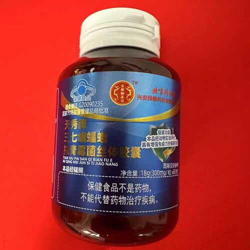 北京同仁堂天秀牌三七虫草胶囊天秀牌三七蝙蝠蛾拟青霉菌丝体胶囊