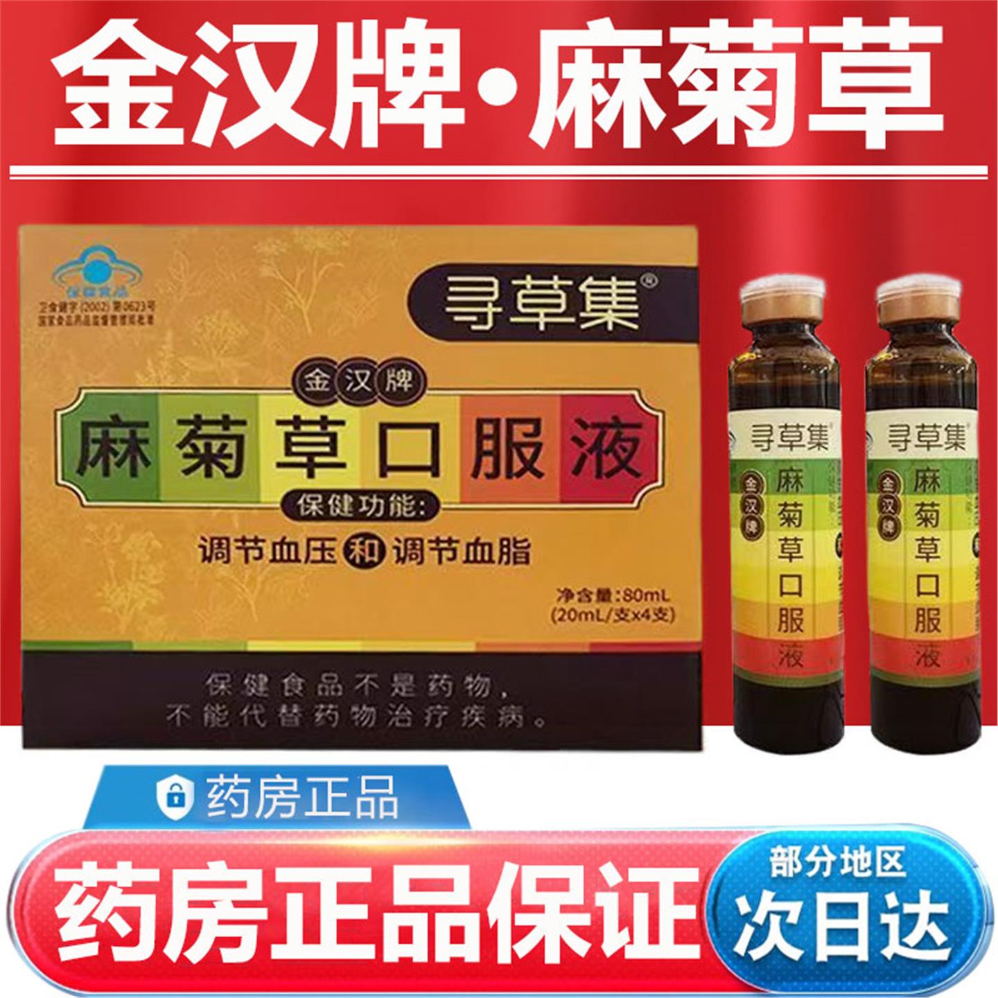 麻菊草口服液金汉牌官方麻菊草金汉牌麻口服液