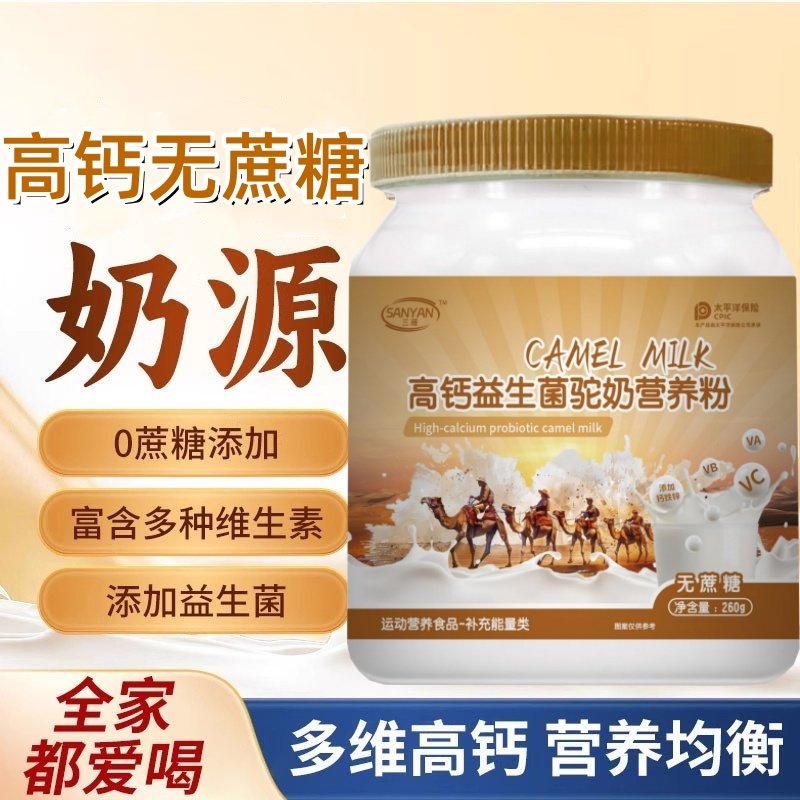 高钙奶源驼乳粉骆驼奶粉中老年营养补充无蔗糖1000克,保健食品/膳食营养补充食品,其他膳食营养补充剂,淘宝优惠券,粉丝福利购,淘宝优惠卷