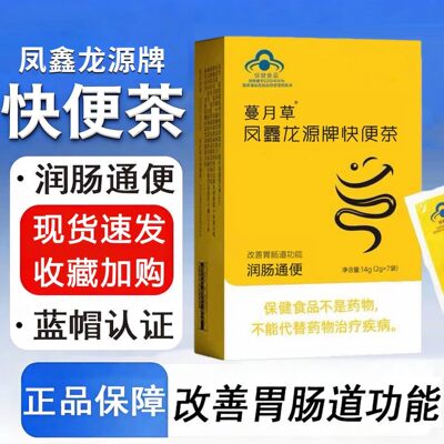 凤鑫龙源牌快便茶改善胃肠道功能润肠通便6mk