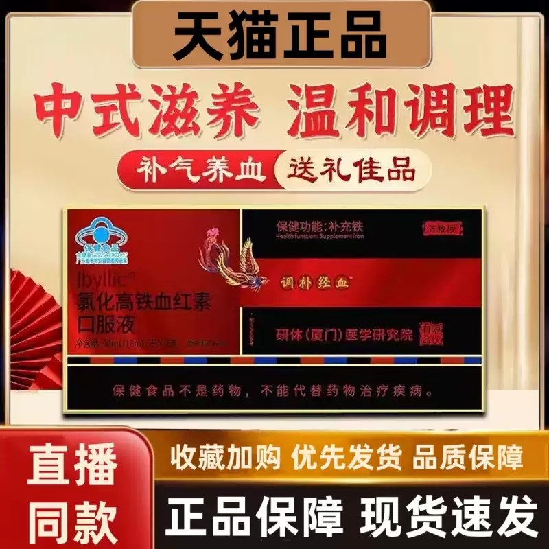 香港大药房济教授氯化高铁血红素口服液正品调补经血MV