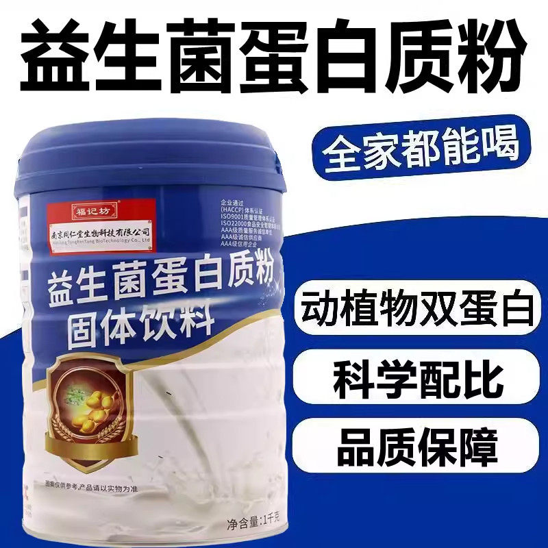 南京同仁堂福记坊益生菌蛋白质粉固体饮料营养粉品gk,保健食品/膳食营养补充食品,大豆分离蛋白/混合蛋白,淘宝优惠券,粉丝福利购,淘宝优惠卷