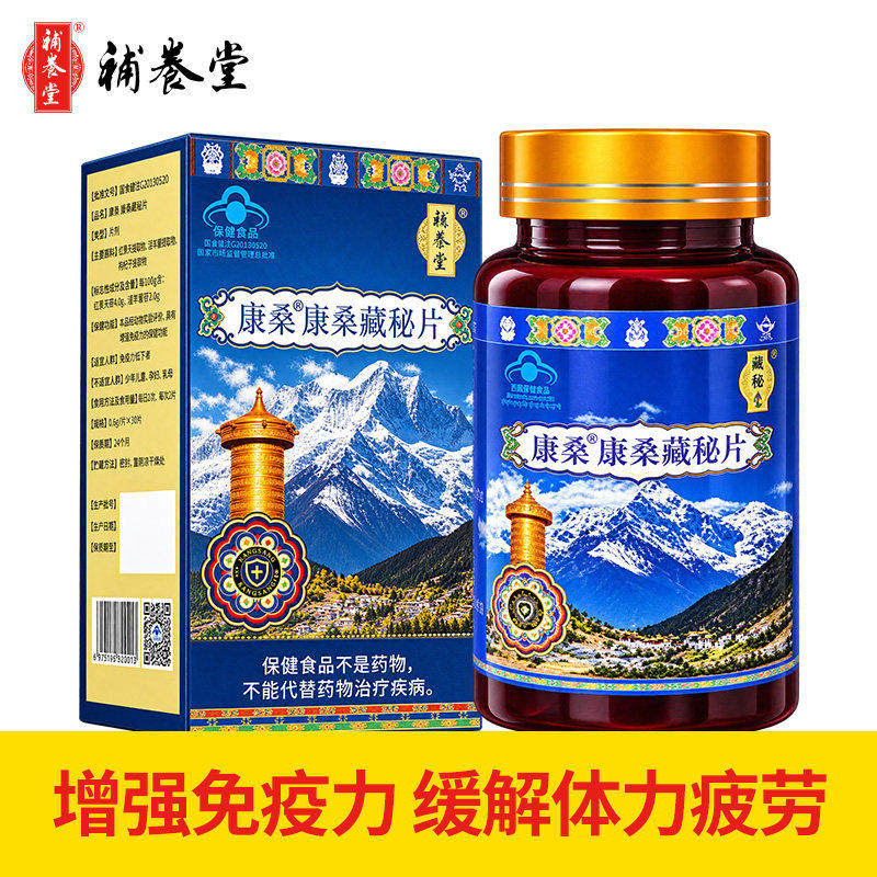 补养堂康桑藏秘片桑藏秘片抵抗力差体弱体虚无力